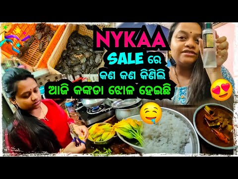 ନଈ କଙ୍କଡା ଝୋଳ କୁ କଖାରୁ ଫୁଲ ଭଜା । nykaa ରୁ କଣ କଣ କିଣିଛି।@OdiabhainaVlogs