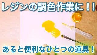 レジン作業に便利な「ペーパーパレット」の紹介！！