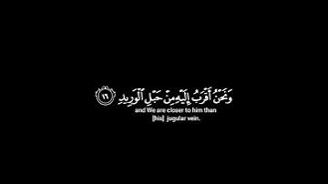 قرآن كريم شاشه سوداء جاهزة للمونتاج | ولقد خلقنا الانسان ونعلم ماتوسس به نفسه | سورة ق