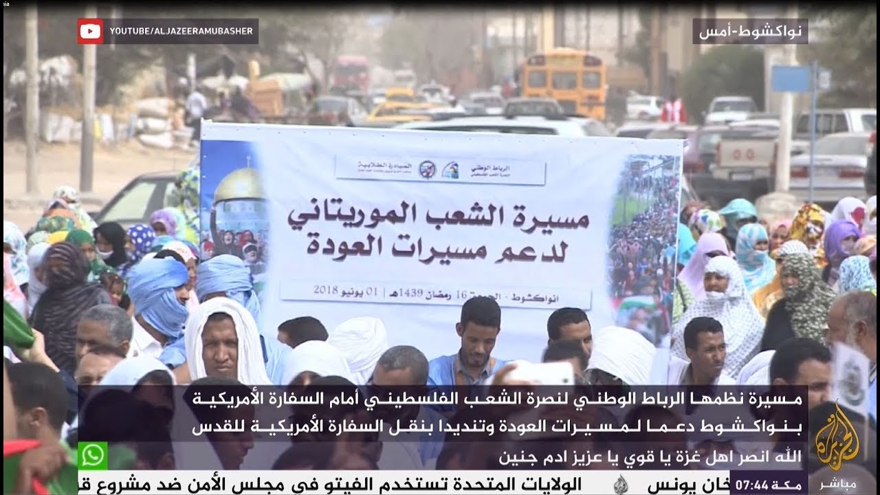 نواكشوط تنتفض لنصرة الشعب الفلسطيني