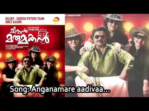 Anganamare | Mr Marumakan | Rahul Nambiar | Suresh Peters | Santhosh Varma