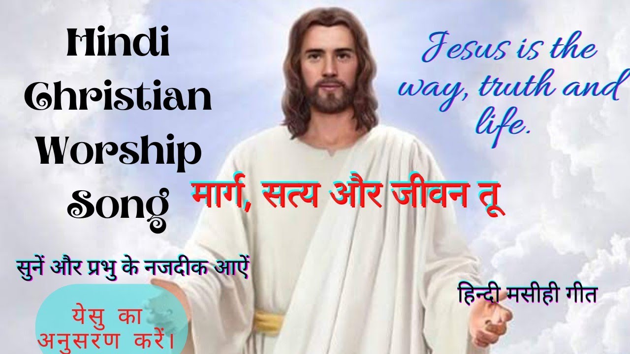      Christian Worship Song in Hindi    With Lyrics