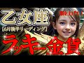 【乙女座♍️】目の前にある🪎ちゃんと見せてくれてる！アナタ様にわかるように！🪄✨【6月後半運勢】♾️#タロット占い ♾️