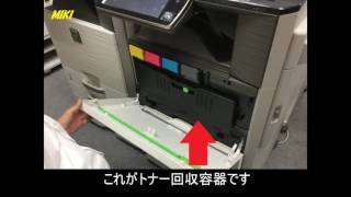 sharp MXシリーズ　トナー回収容器交換