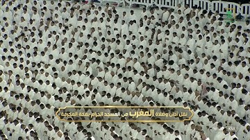 صلاة المغرب للشيخ #فيصل غزاوي 6 محرم 1444هـ۞ سورة الأحزاب 41 - 48: