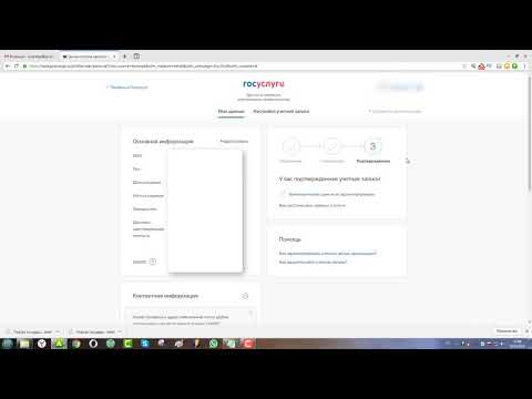 подтверждение личности на портале Госуслуги (Единая система идентификации и аутентификации)