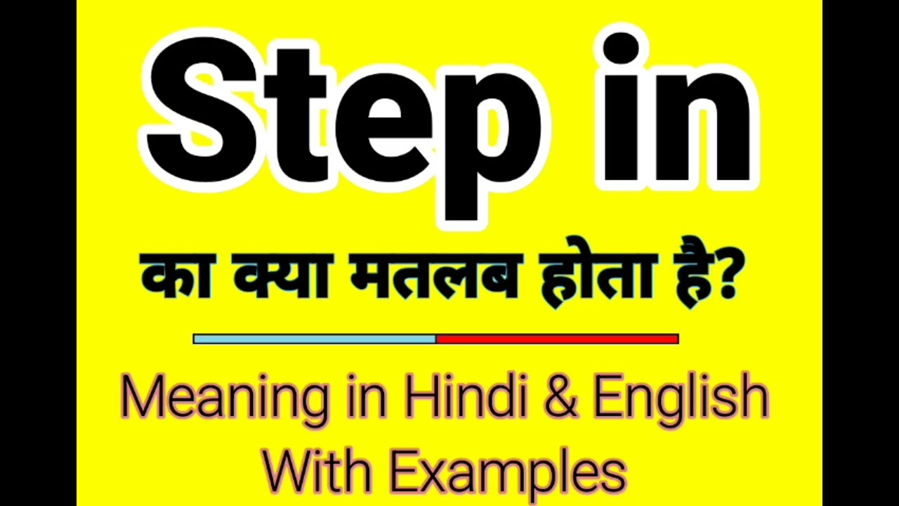 Step in meaning in Hindi | Step in ka kya matlab hota hai | Daily use English words