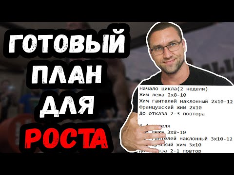 Пример периодизации для роста мышц