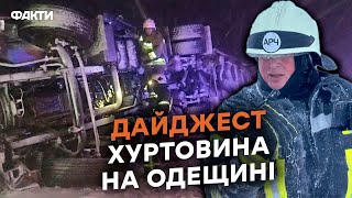 ХУРТОВИНА НА ОДЕЩИНІ: стало відомо про РУЙНУВАННЯ — і це НЕ КІНЕЦЬ | ДАЙДЖЕСТ