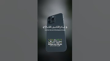 #القارئ عبدالباسط عبدالصمد سورة الفلق