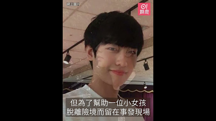 梨泰院人踩人｜《PD101》李智漢為救女童折返 不幸被困終罹難 - 天天要聞