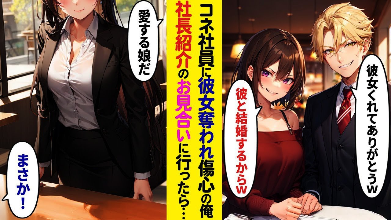 【漫画】彼女を奪われた傷心の俺。社長の紹介で地味社員とお見合い→待ち合わせ場所に来たのは想定外の人物だった