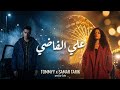 تومي و سمر طارق علي الفاضي Tommyy x Samar Tarik Remix prod by zuka  mp3