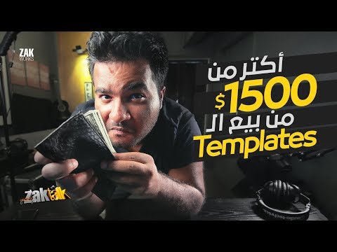 فيديو: لماذا بيع الأعمال الجاهزة