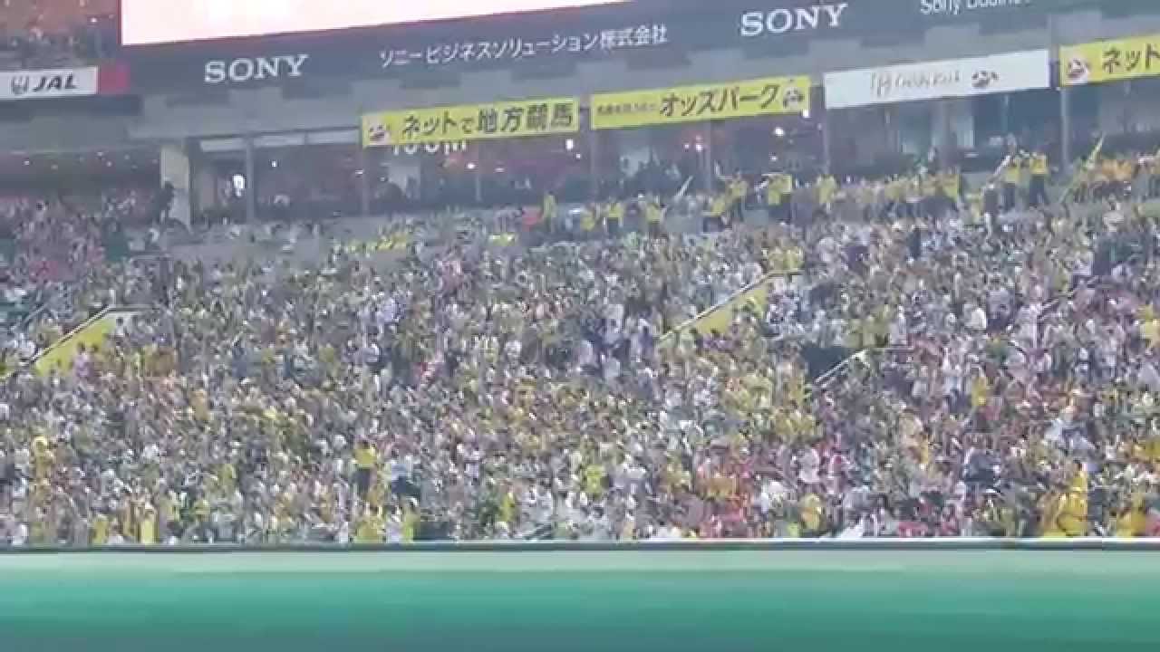 阪神タイガース 関本賢太郎応援歌 日本シリーズ2014第5戦