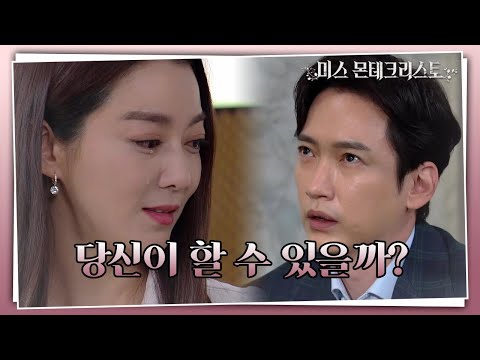 무릎 꿇고 용서를 비는 이상보, 이소연의 대답은? ＂당신 손으로 오병국 회장 쳐내!＂ [미스 몬테크리스토] | KBS 210630 방송