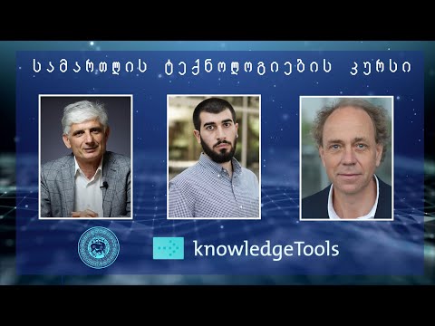 სამართლის   ტექნოლოგიების კურსი