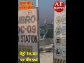 मेट्रो रेल,बस अड्डे,रेलवे स्टेशनों पर पीर फ़क़ीर हैं या जासूस ?  ख़तरनाक साबित होगी ये अवैध मजारें |
