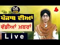 Big news of punjab  harsharan kaur  punjabi news  6 april 2024  the khalas tv