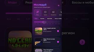 Как Установить Моды для #Майнкрафт на Айфон ? #Minecraft на IPhone