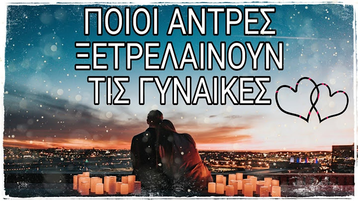 ΠΟΙΟΙ ΑΝΤΡΕΣ ΞΕΤΡΕΛΑΙΝΟΥΝ ΤΙΣ ΓΥΝΑΙΚΕΣ| Mama Mimi