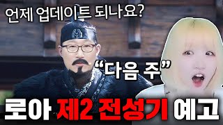 신임 디렉터와 대박난 로아 쇼케이스 요약ㄷㄷ 