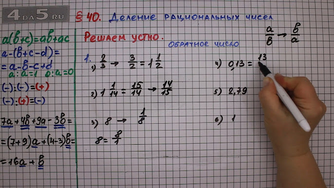 40. Деление Рациональных Чисел (1123 - 1150) – ГДЗ Математика 6.