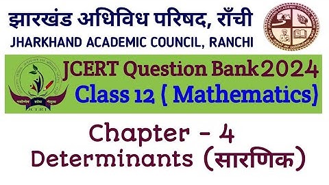 JAC 12th Question Bank 2023-24 | Mathematics | Chapter-4 | Determinants | सारणिक