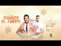 فرد التسعه عل خصر وعل راس عكال اني جدودي مراجل من ناس كبار الترند محسن الفراتي 2025 فرد التسعه عل خصر وعل راس عكال اني جدودي مراجل من ناس كبار الترند محسن الفراتي 2025
