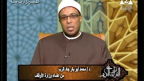 برنامج فى نور القرآن الكريم مع د محمد أبو بكر جاد الرب والقارئ عبد الله عزب إذاعة 12 12 2018