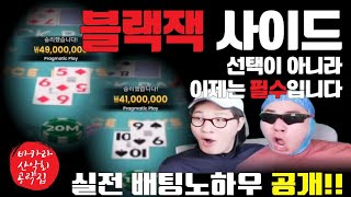 [산악회] 2025/06/23 블랙잭 스티플이 2연속으로 나올 확률은? #바카라산악회 #카지노산악회 #바카라 #바카라산악회다시보기 #산악회다시보기