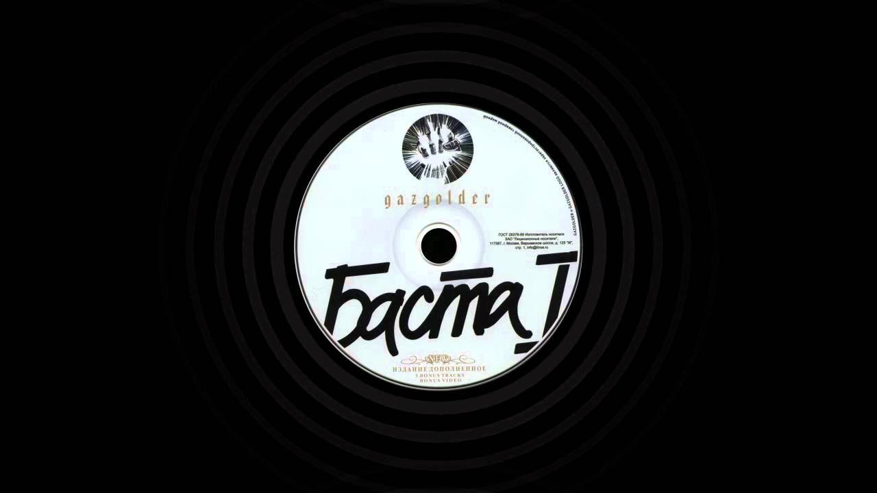 Баста - Осень - YouTube