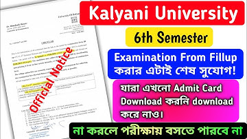 এটাই শেষ সুযোগ : kalyani university 6th semester examination from fillup reopen notice 2023