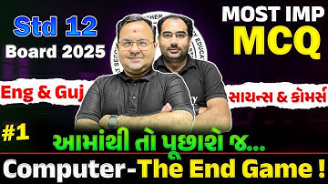 LAST TIME Final REVISION COMPUTER | MOST IMP McQ - Board Exam 2025 | NIMESHSIR