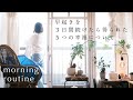早起きを3日間続けたら得られた5つの幸福について/私の朝活early morning routine/フリーランスのお金の管理方法と家計簿