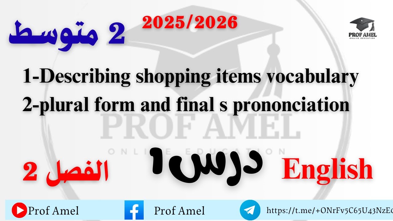 الدرس الاول للفصل الثاني انجليزية لسنة ثانية متوسط 2024 2025 1