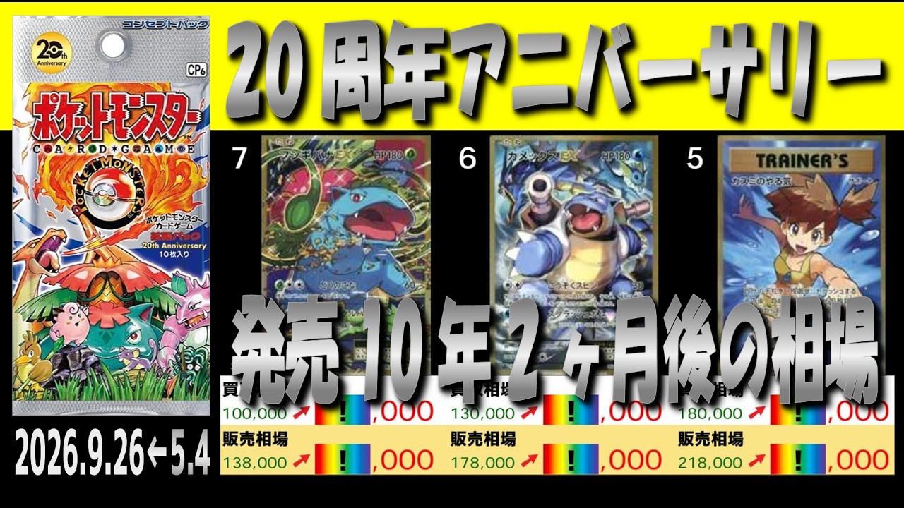 【PSA9】 ラッキー 希少3連番 20th anniversary CP6 全編 (CP6)【発売10年2ヶ月後 TOP36】20周年 アニバーサリー【2026.9
