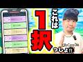 【今日から４日間】選べるタイムチャレンジ正解の選択肢は！？今日だけ違う選択肢かも！？【ポケモンGO】