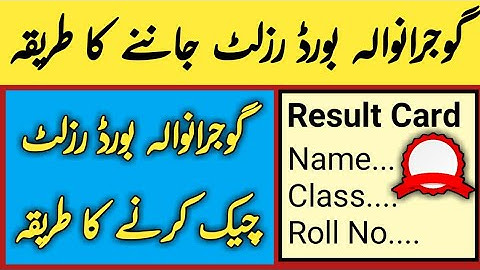 How to check Gujranwala board 10th class result online 2023