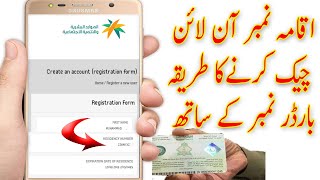 how to check iqama number with border number new iqama in saudi arabia