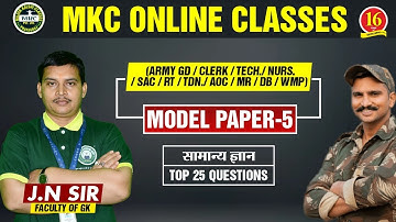 Model Paper of GK |  Army GD, Clerk Tech, AOC, WMP, MR DB Exams | Model Paper-05 | MKC