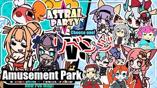 【#アストラルパーティー  】ﾘﾍﾞｰﾝｼﾞ！殴り合いコラボ！🦊【Vtuber /伯道リル】