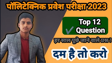 Polytechnic entrance exam - 2023 Top 10 Questions || Up polytecnic || #Coreclasses @CoreClasses