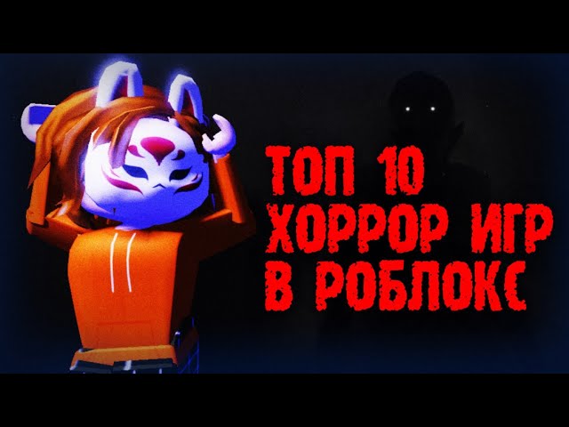 CapCut_страшные игры в роблаксе