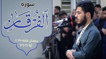 وَقَالَ ٱلَّذِینَ لَا یَرۡجُونَ لِقَاۤءَنَا…| تلاوة هادئة من سورة الفرقان