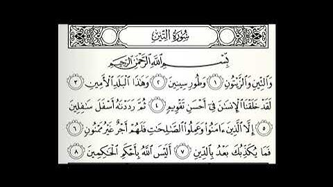 سورة التين مكررة 50 مرة القارئ عبدالله الموسى