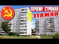 Почему в СССР строили именно 9 этажные дома а не более высокие