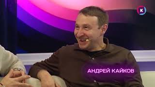 АНДРЕЙ ЧЕРНЫШОВ и АНДРЕЙ КАЙКОВ, 10.11.23, СЕГОДНЯ ВЕЧЕРОМ