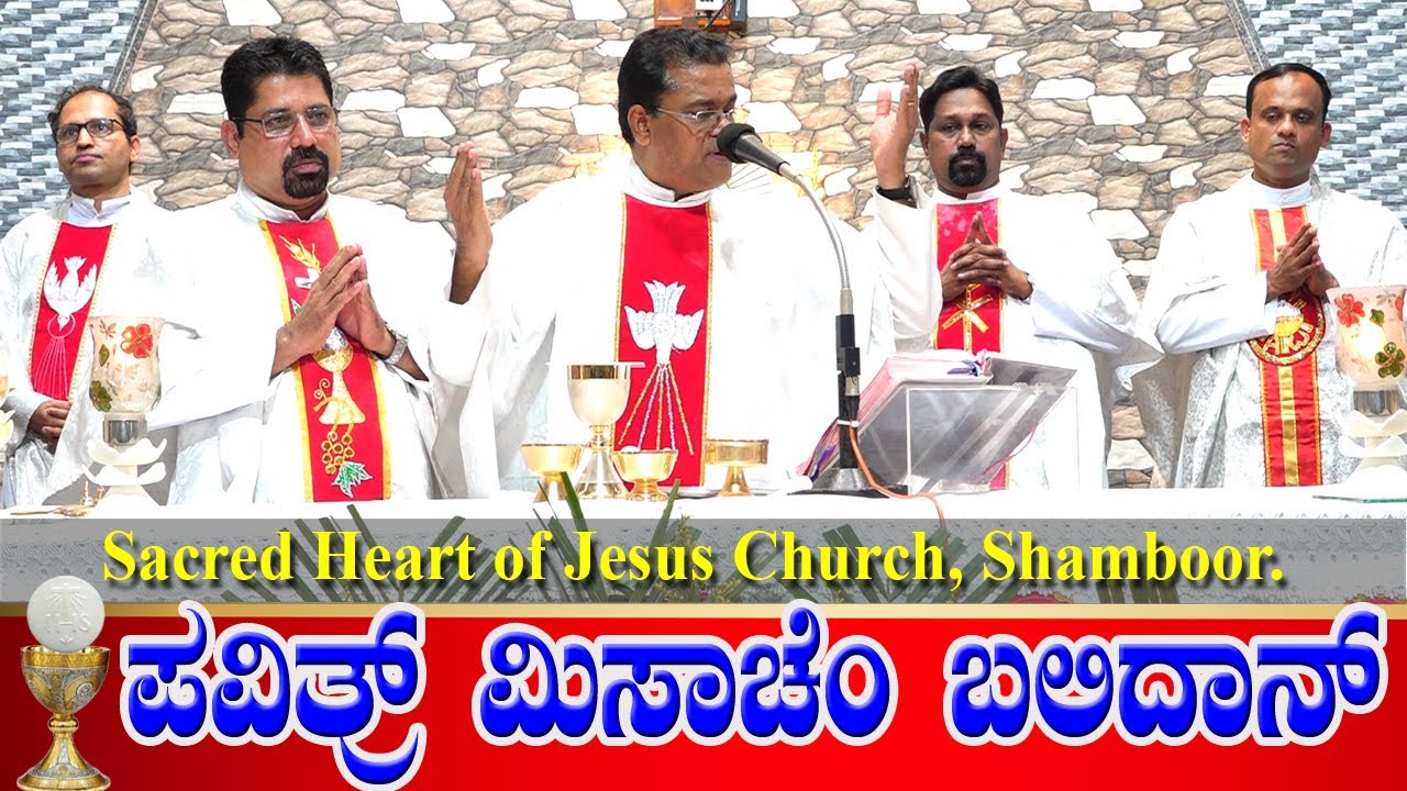 ಪವಿತ್ರ್ ಮಿಸಾಚೆಂ ಬಲಿದಾನ್ SILVER JUBILEE,  Catholic Sabha, Sacred Heart of Jesus Church, Shamboor.
