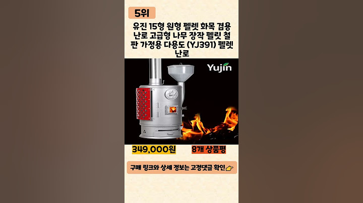 ♥2023년 인기 많은 펠렛난로 추천 TOP5♥